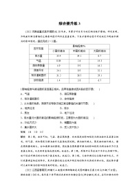 新高考地理二轮复习精品讲义 第1部分 专题突破 专题3 综合提升练3（含解析）