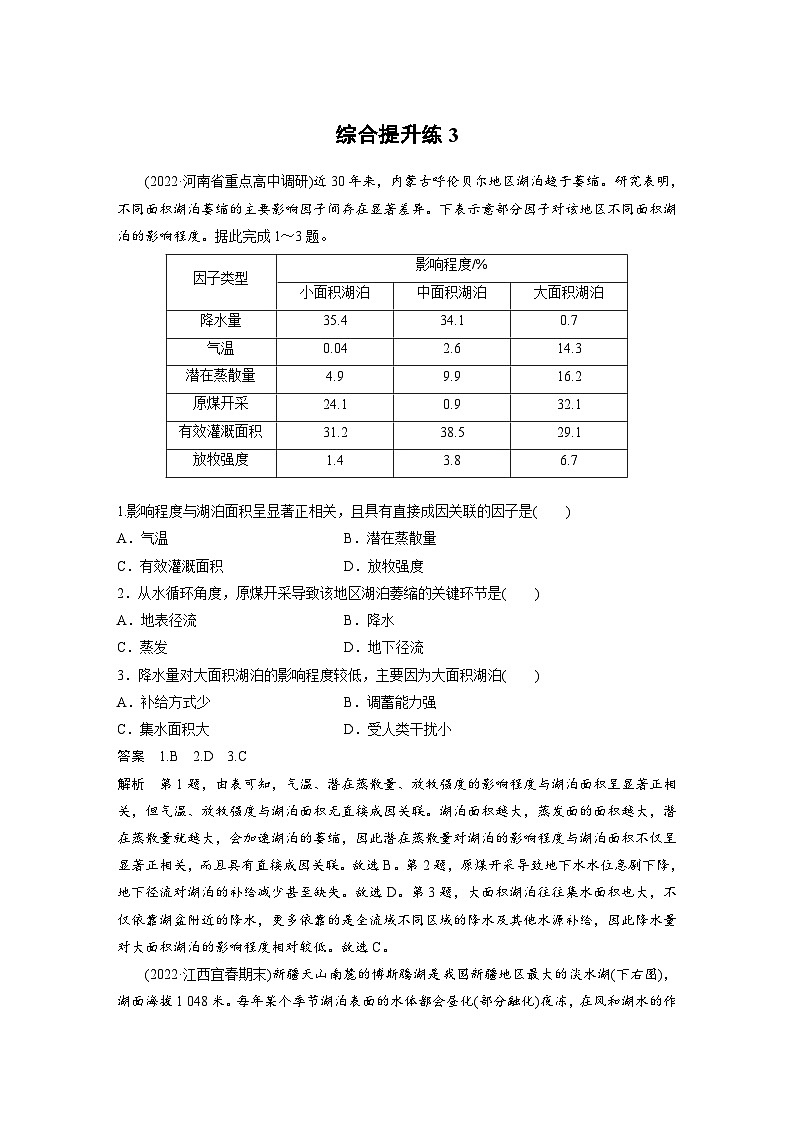 新高考地理二轮复习精品讲义 第1部分 专题突破 专题3 综合提升练3（含解析）第1页