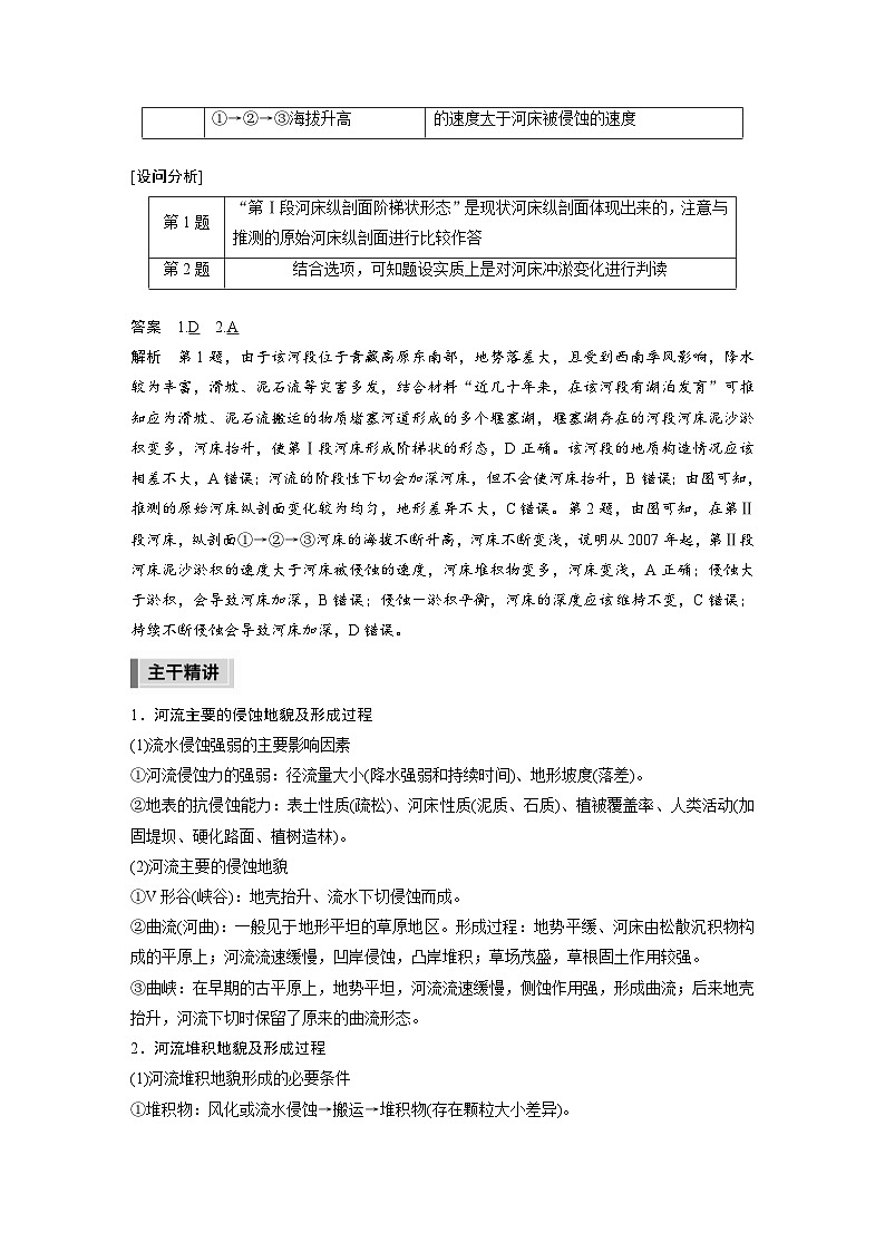 新高考地理二轮复习精品讲义 第1部分 专题突破 专题4 考点2　常见外力地貌的形成（含解析）第2页