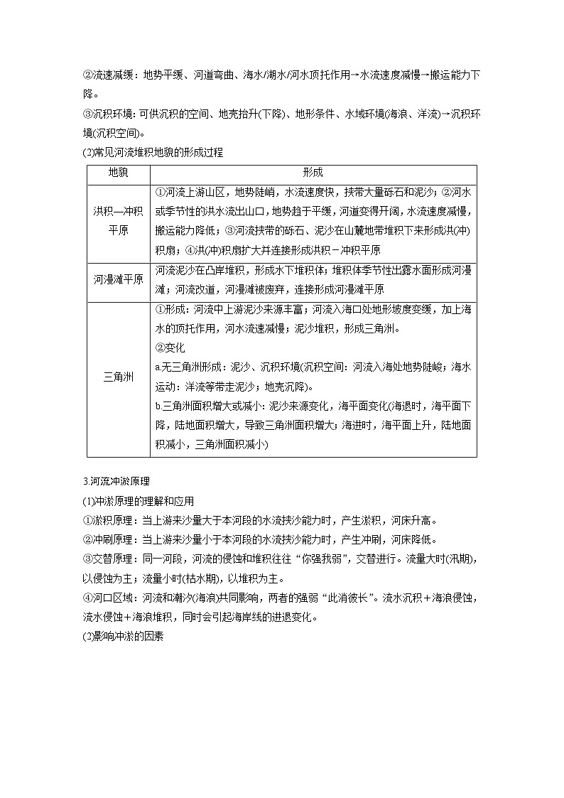 新高考地理二轮复习精品讲义 第1部分 专题突破 专题4 考点2　常见外力地貌的形成（含解析）第3页