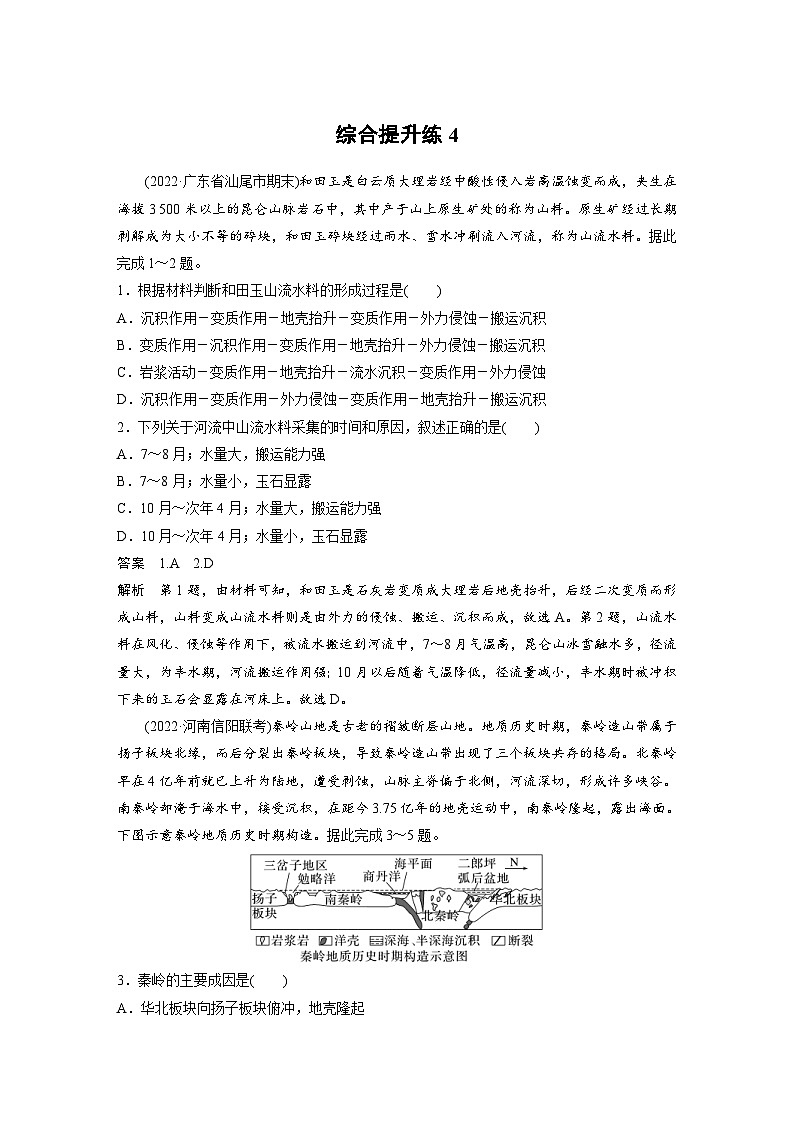 新高考地理二轮复习精品讲义 第1部分 专题突破 专题4 综合提升练4（含解析）第1页