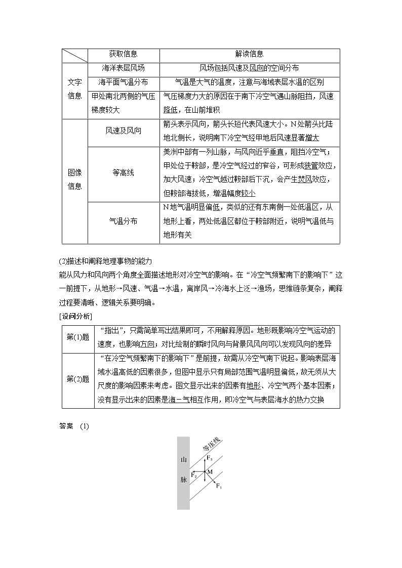 新高考地理二轮复习精品讲义 第1部分 专题突破 专题5 考点1　自然环境的整体性（含解析）第3页