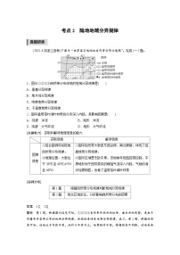 新高考地理二轮复习精品讲义 第1部分 专题突破 专题5 考点2　陆地地域分异规律（含解析）