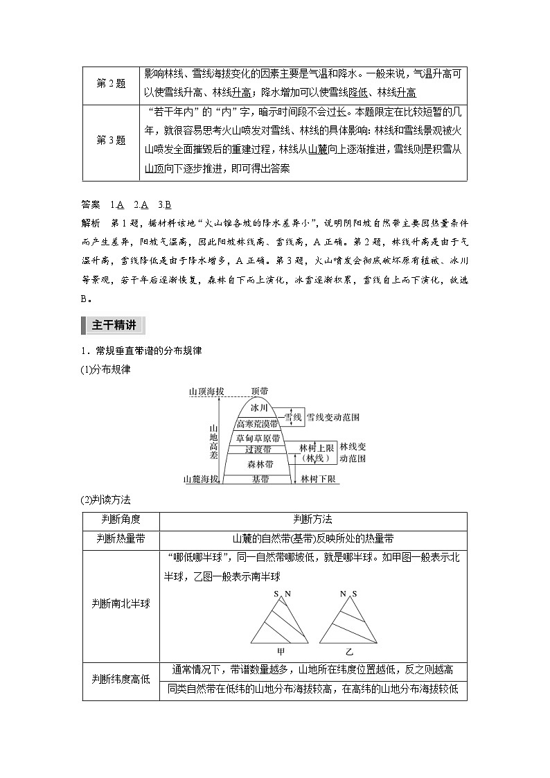 新高考地理二轮复习精品讲义 第1部分 专题突破 专题5 考点3　垂直地域分异规律（含解析）第2页