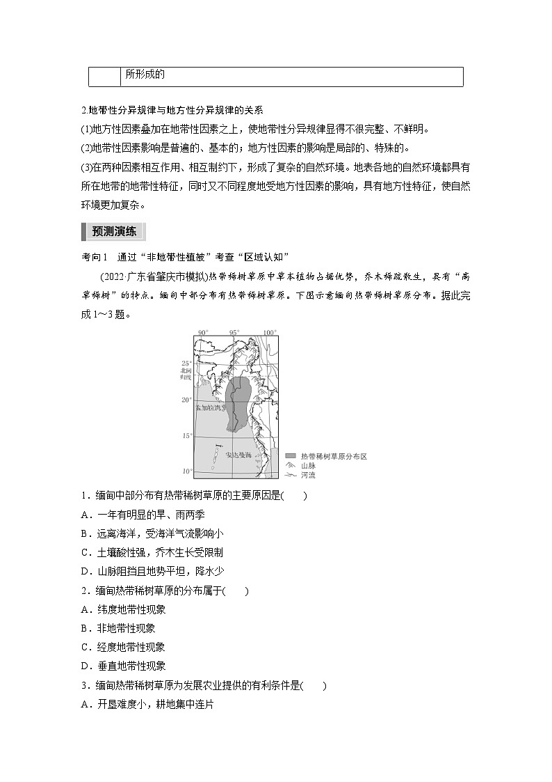 新高考地理二轮复习精品讲义 第1部分 专题突破 专题5 考点4　地方性分异规律（含解析）第3页