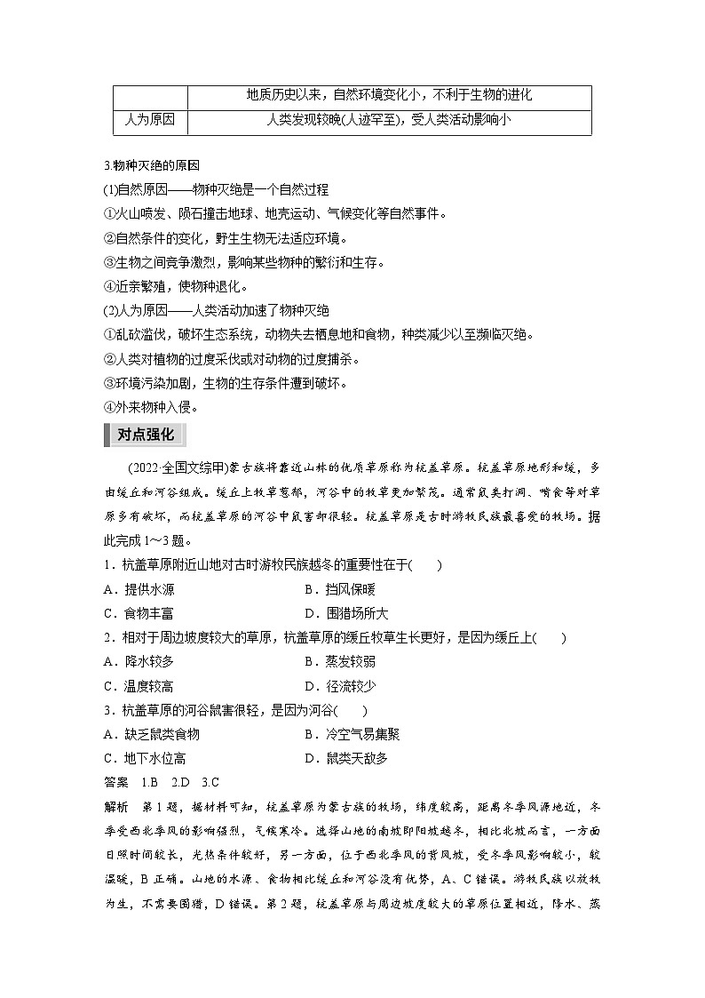 新高考地理二轮复习精品讲义 第1部分 专题突破 专题5 微专题10　动物与环境（含解析）第2页