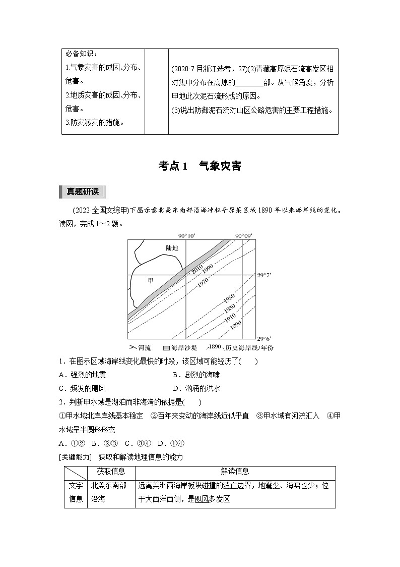 新高考地理二轮复习精品讲义 第1部分 专题突破 专题6 考点1　气象灾害（含解析）第2页