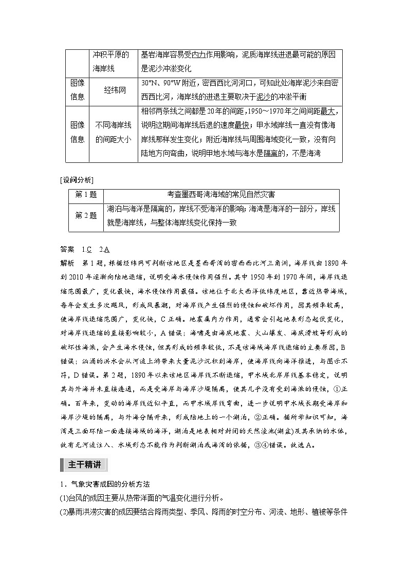 新高考地理二轮复习精品讲义 第1部分 专题突破 专题6 考点1　气象灾害（含解析）第3页