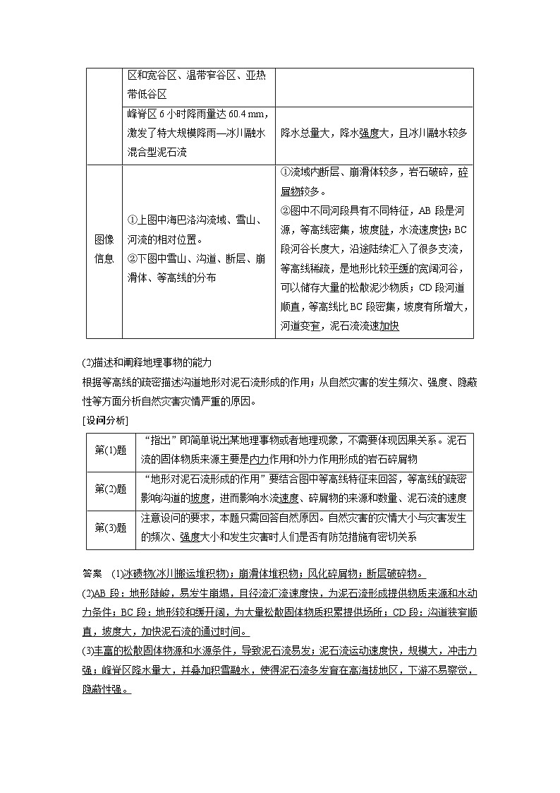 新高考地理二轮复习精品讲义 第1部分 专题突破 专题6 考点2　地质灾害（含解析）第2页