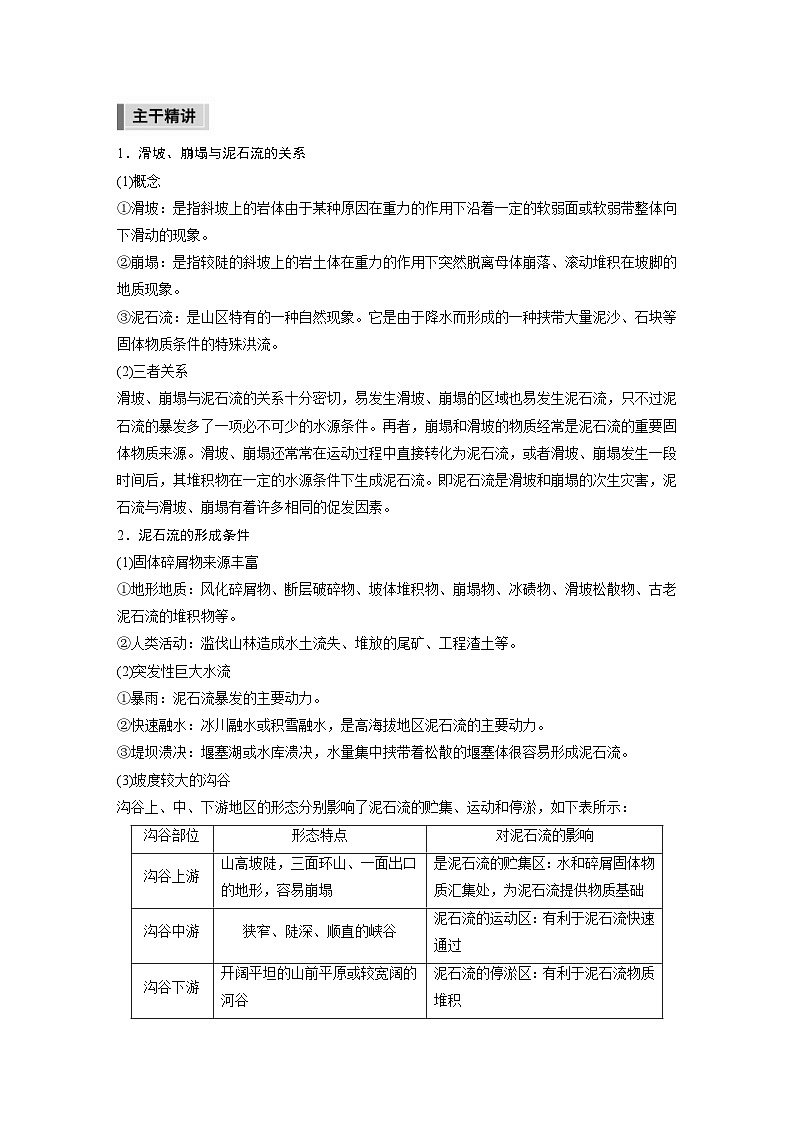 新高考地理二轮复习精品讲义 第1部分 专题突破 专题6 考点2　地质灾害（含解析）第3页