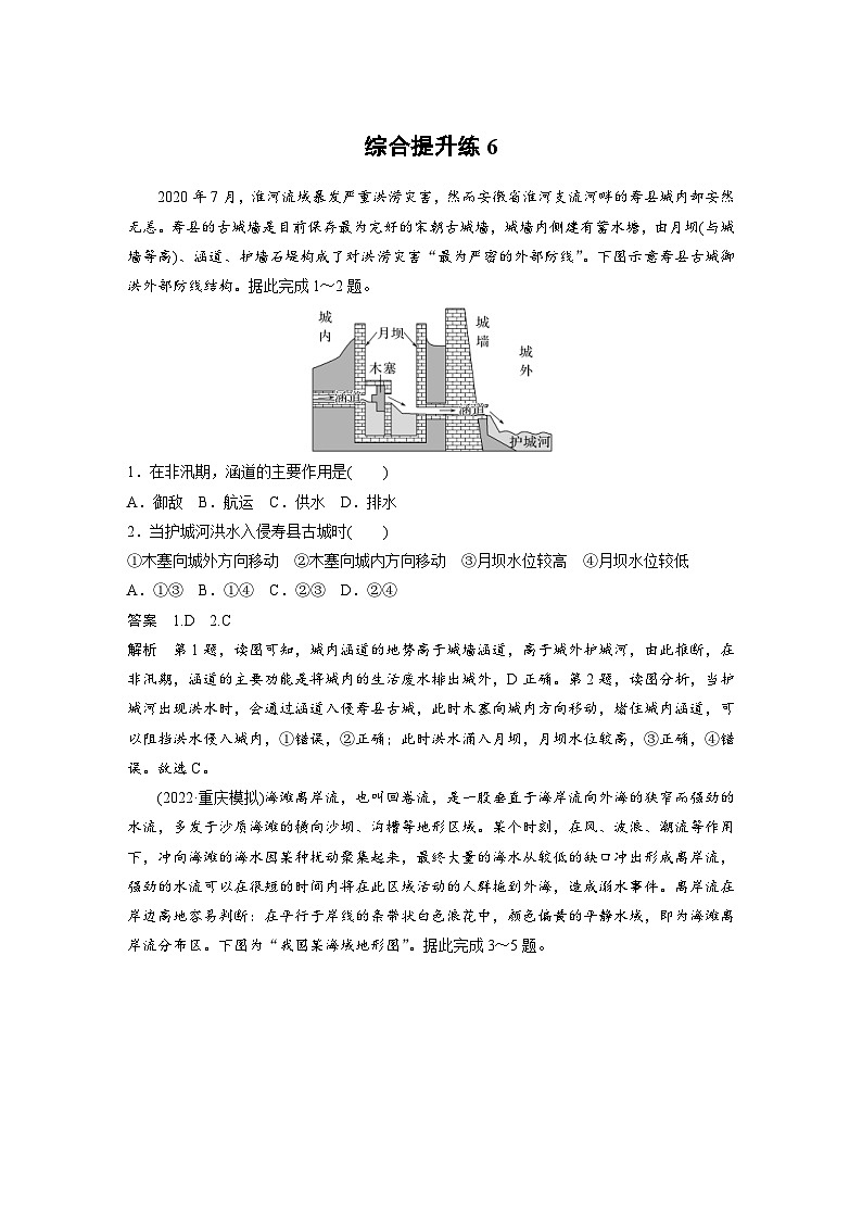 新高考地理二轮复习精品讲义 第1部分 专题突破 专题6 综合提升练6（含解析）第1页
