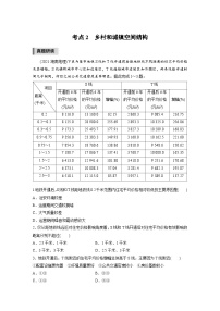 新高考地理二轮复习精品讲义 第1部分 专题突破 专题7 考点2　乡村和城镇空间结构（含解析）