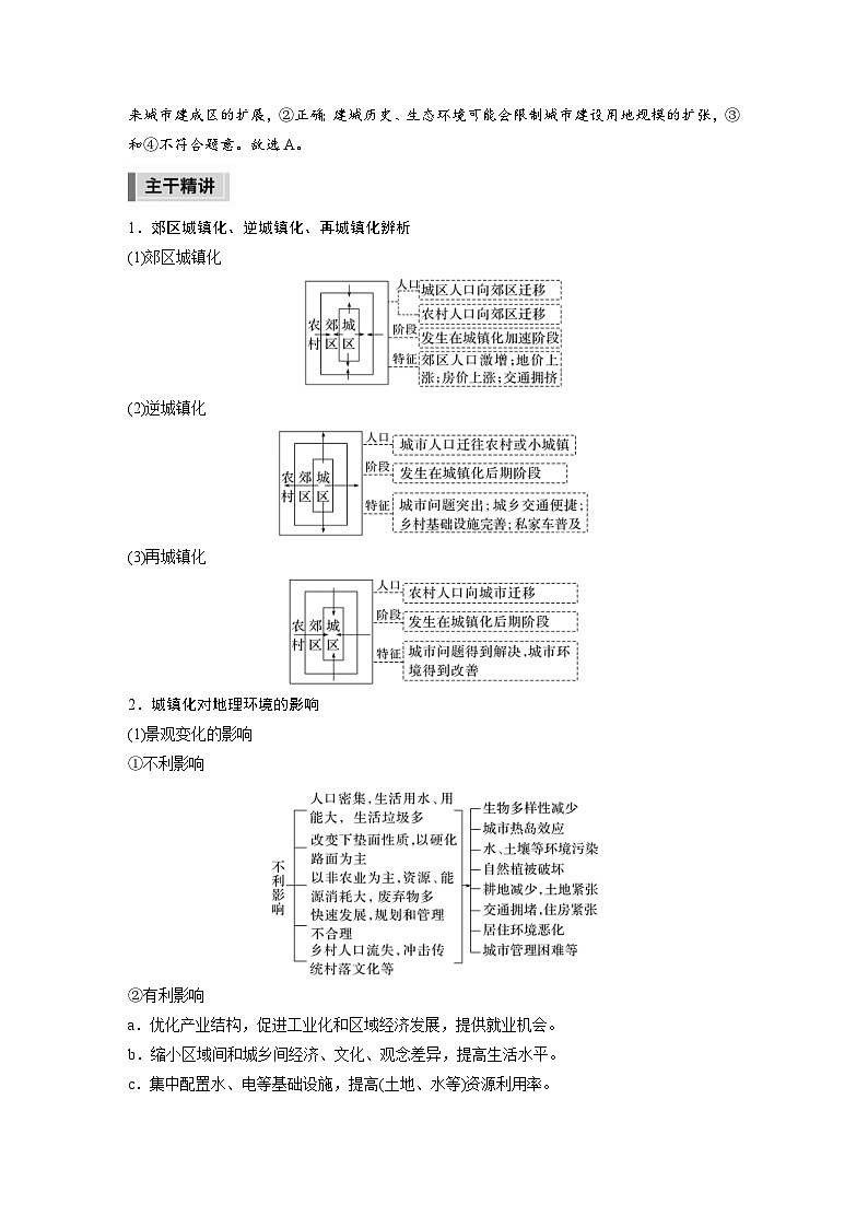 新高考地理二轮复习精品讲义 第1部分 专题突破 专题7 考点3　城镇化（含解析）02