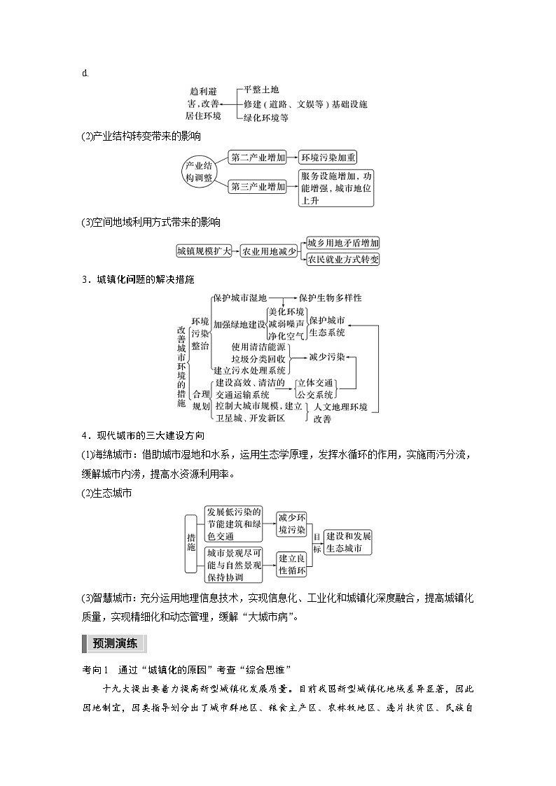 新高考地理二轮复习精品讲义 第1部分 专题突破 专题7 考点3　城镇化（含解析）03
