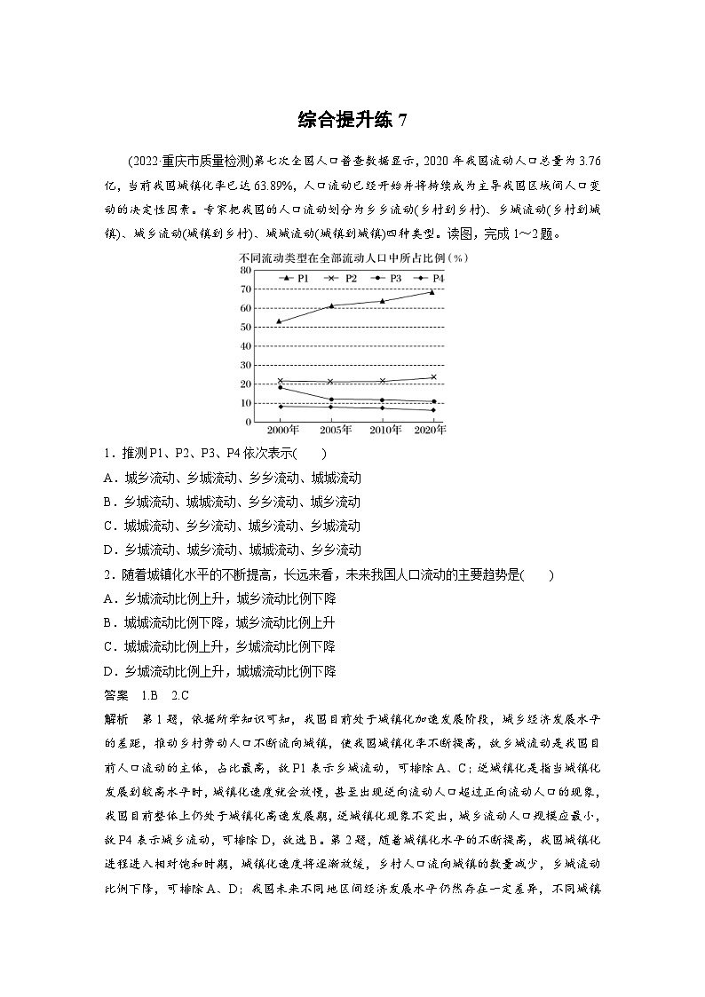 新高考地理二轮复习精品讲义 第1部分 专题突破 专题7 综合提升练7（含解析）第1页