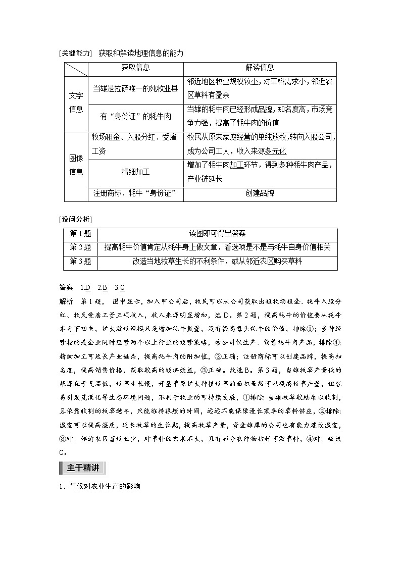 新高考地理二轮复习精品讲义 第1部分 专题突破 专题8 考点1　农业区位因素（含解析）第3页