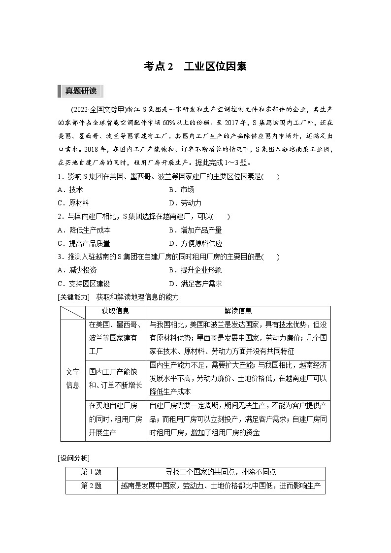 新高考地理二轮复习精品讲义 第1部分 专题突破 专题8 考点2　工业区位因素（含解析）第1页