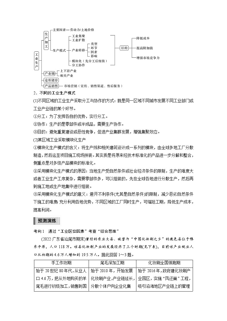新高考地理二轮复习精品讲义 第1部分 专题突破 专题8 考点2　工业区位因素（含解析）第3页