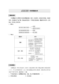 新高考地理二轮复习精品讲义 第1部分 专题突破 专题8 微专题14　农田覆盖技术（含解析）