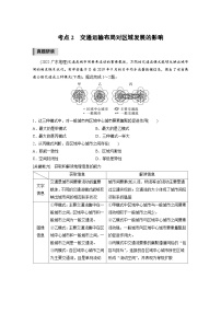 新高考地理二轮复习精品讲义 第1部分 专题突破 专题9 考点2　交通运输布局对区域发展的影响（含解析）