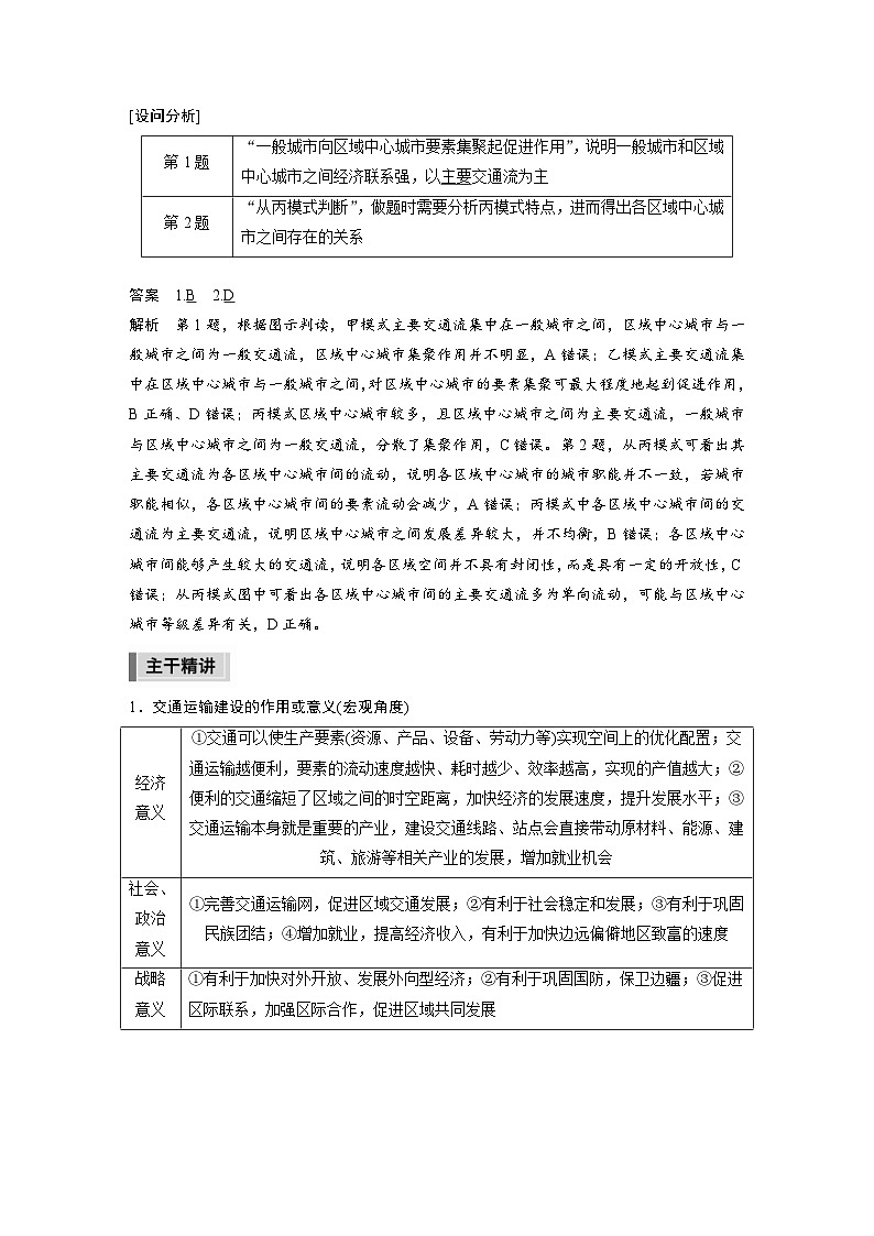 新高考地理二轮复习精品讲义 第1部分 专题突破 专题9 考点2　交通运输布局对区域发展的影响（含解析）02