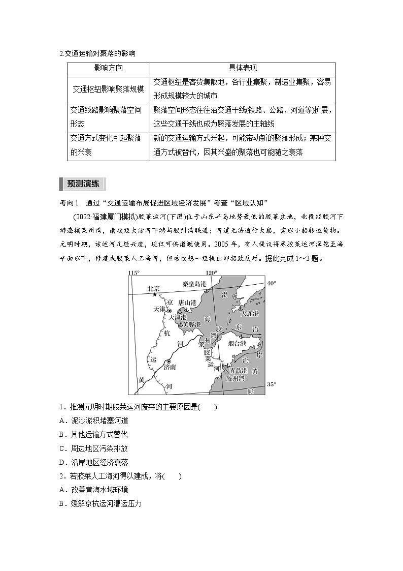 新高考地理二轮复习精品讲义 第1部分 专题突破 专题9 考点2　交通运输布局对区域发展的影响（含解析）03