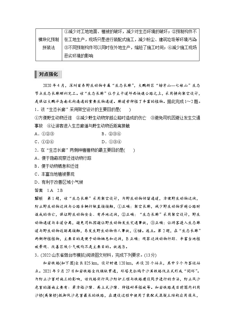 新高考地理二轮复习精品讲义 第1部分 专题突破 专题9 微专题17　桥（含解析）第2页