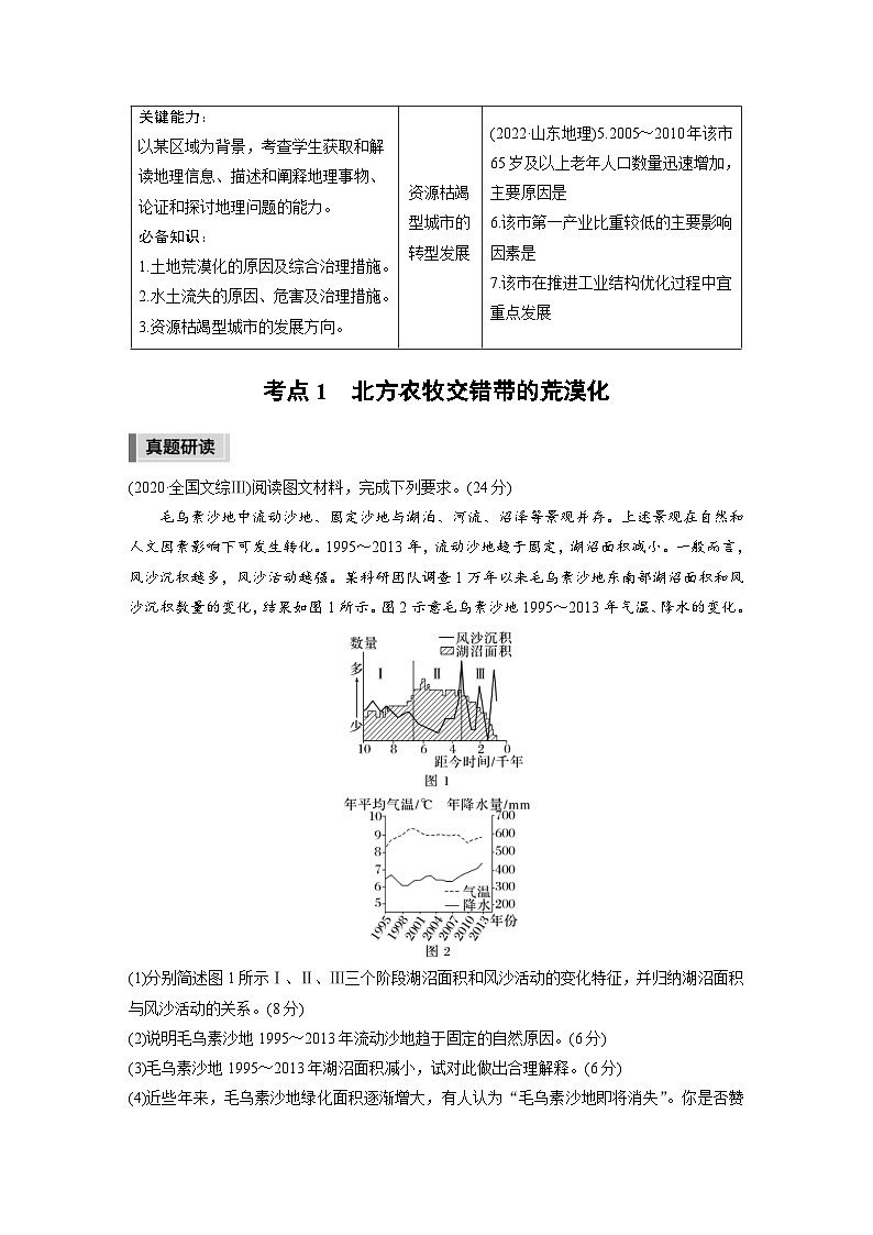 新高考地理二轮复习精品讲义 第1部分 专题突破 专题10 考点1　北方农牧交错带的荒漠化（含解析）02