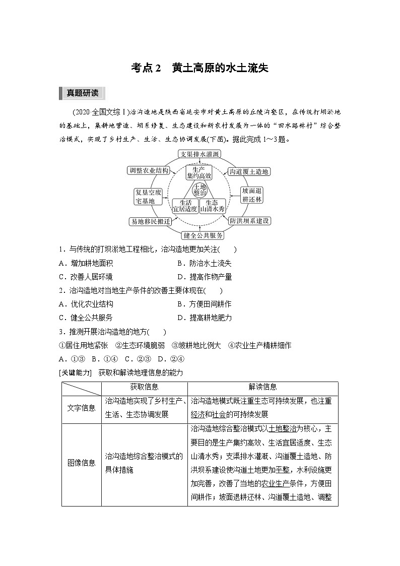 新高考地理二轮复习精品讲义 第1部分 专题突破 专题10 考点2　黄土高原的水土流失（含解析）第1页
