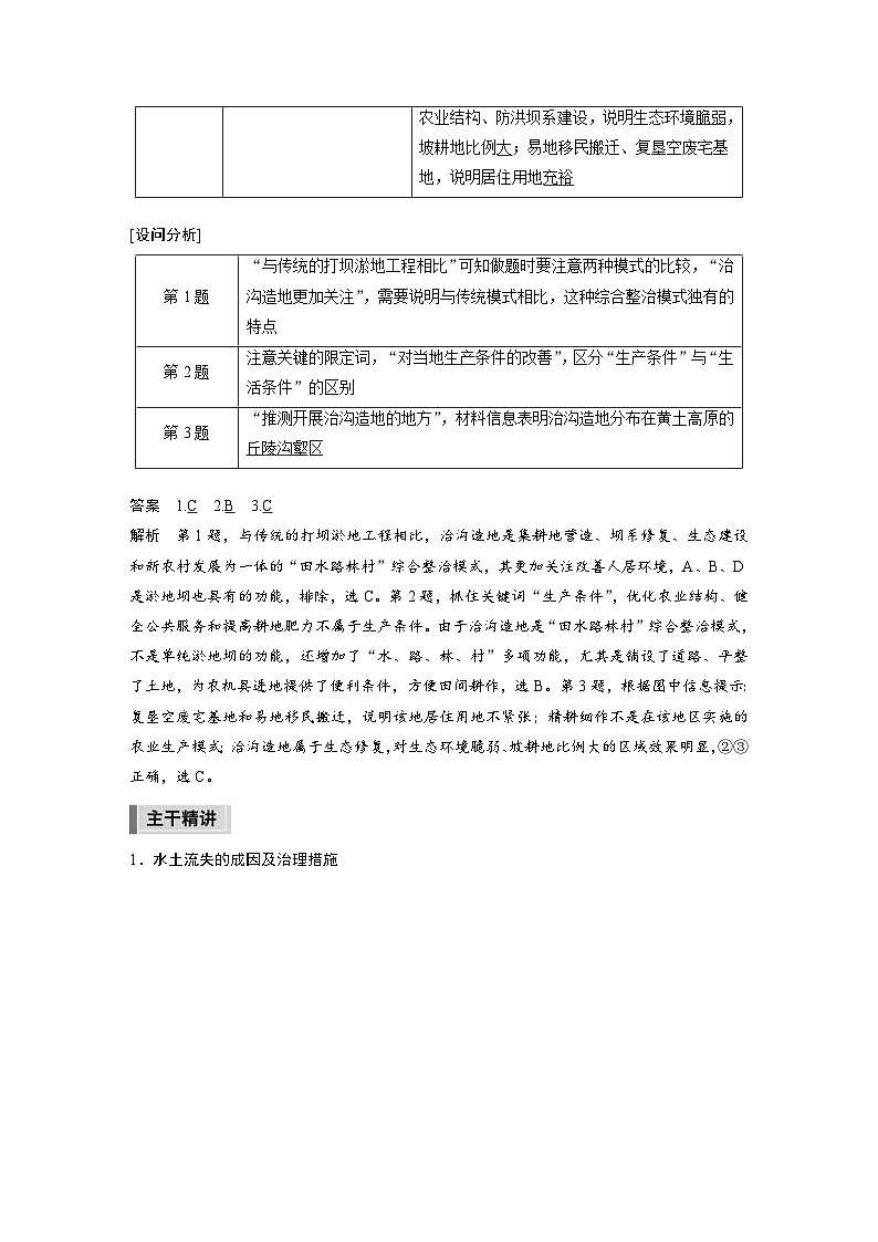新高考地理二轮复习精品讲义 第1部分 专题突破 专题10 考点2　黄土高原的水土流失（含解析）第2页