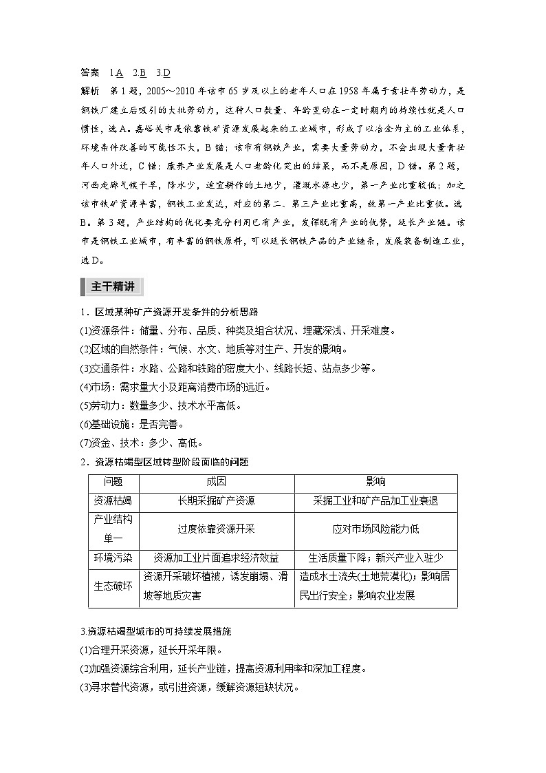 新高考地理二轮复习精品讲义 第1部分 专题突破 专题10 考点3　资源枯竭型城市的转型发展（含解析）第2页