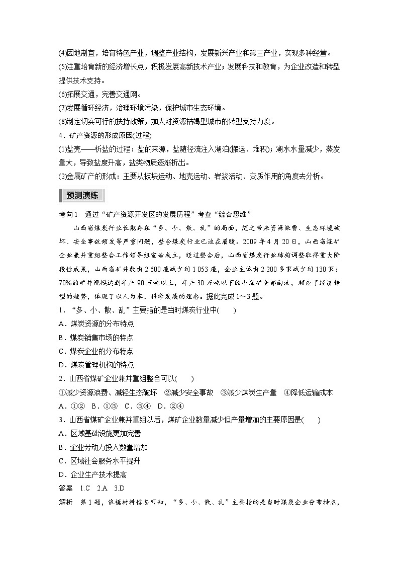 新高考地理二轮复习精品讲义 第1部分 专题突破 专题10 考点3　资源枯竭型城市的转型发展（含解析）第3页