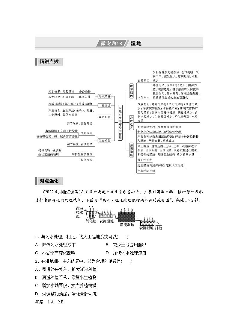 新高考地理二轮复习精品讲义 第1部分 专题突破 专题10 微专题18　湿地（含解析）第1页