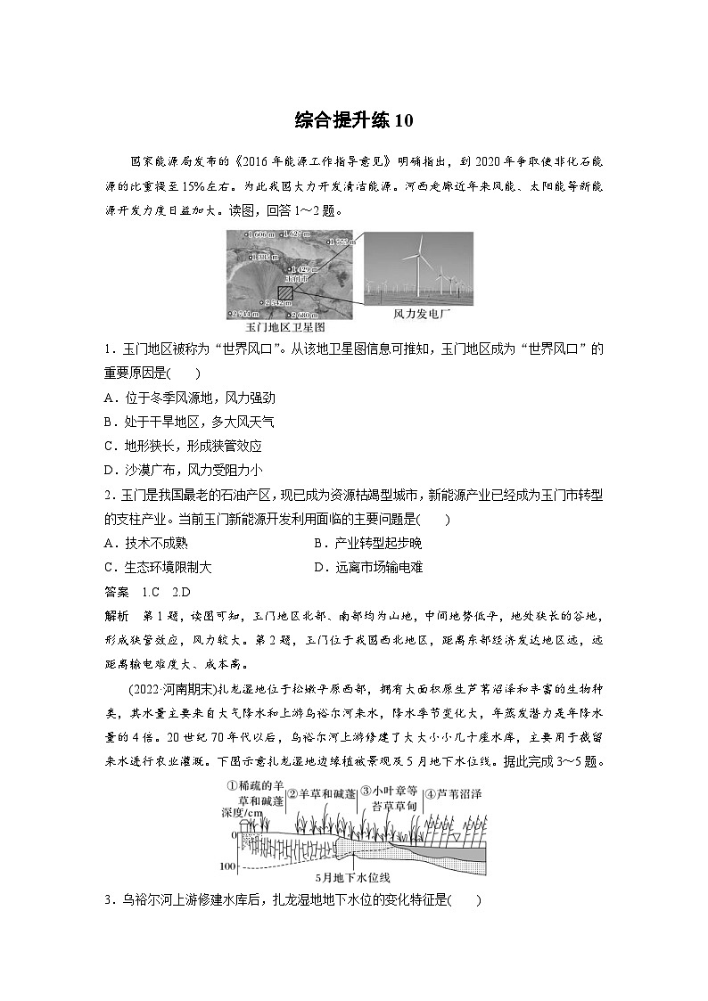 新高考地理二轮复习精品讲义 第1部分 专题突破 专题10 综合提升练10（含解析）01