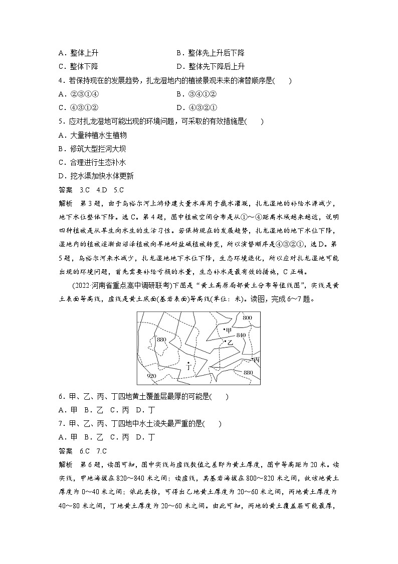 新高考地理二轮复习精品讲义 第1部分 专题突破 专题10 综合提升练10（含解析）02