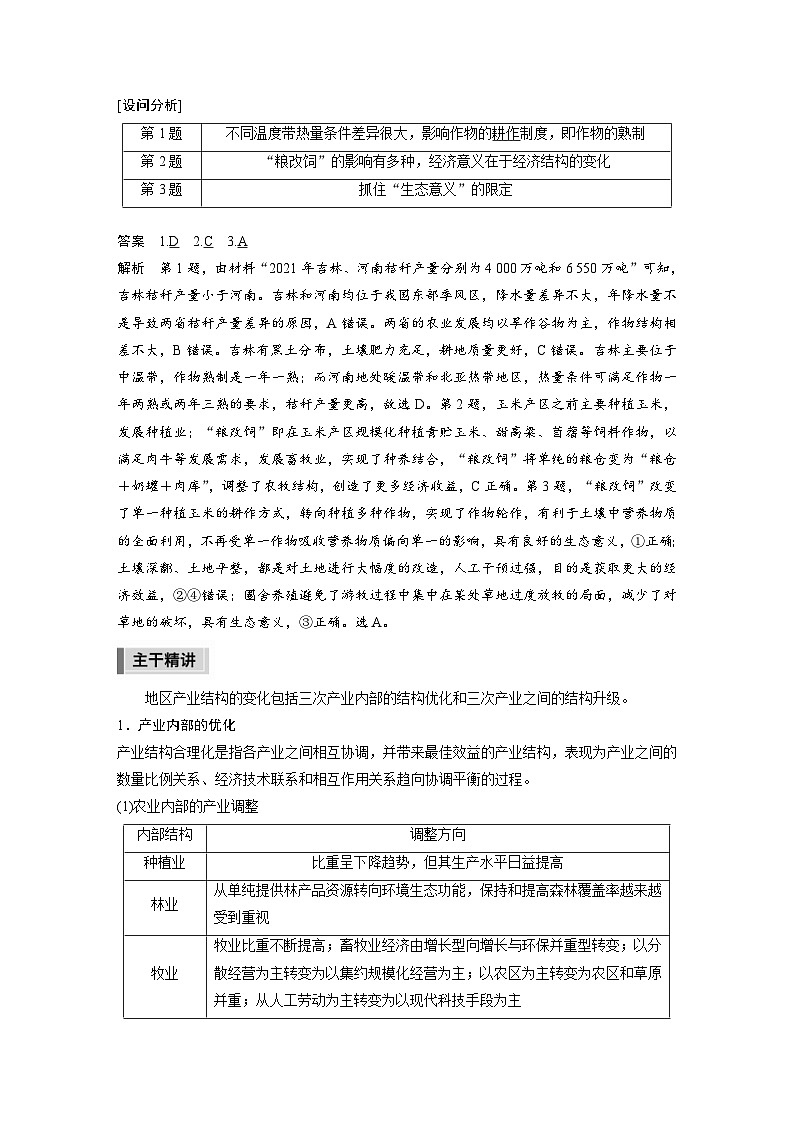新高考地理二轮复习精品讲义 第1部分 专题突破 专题11 考点2　地区产业结构变化（含解析）02