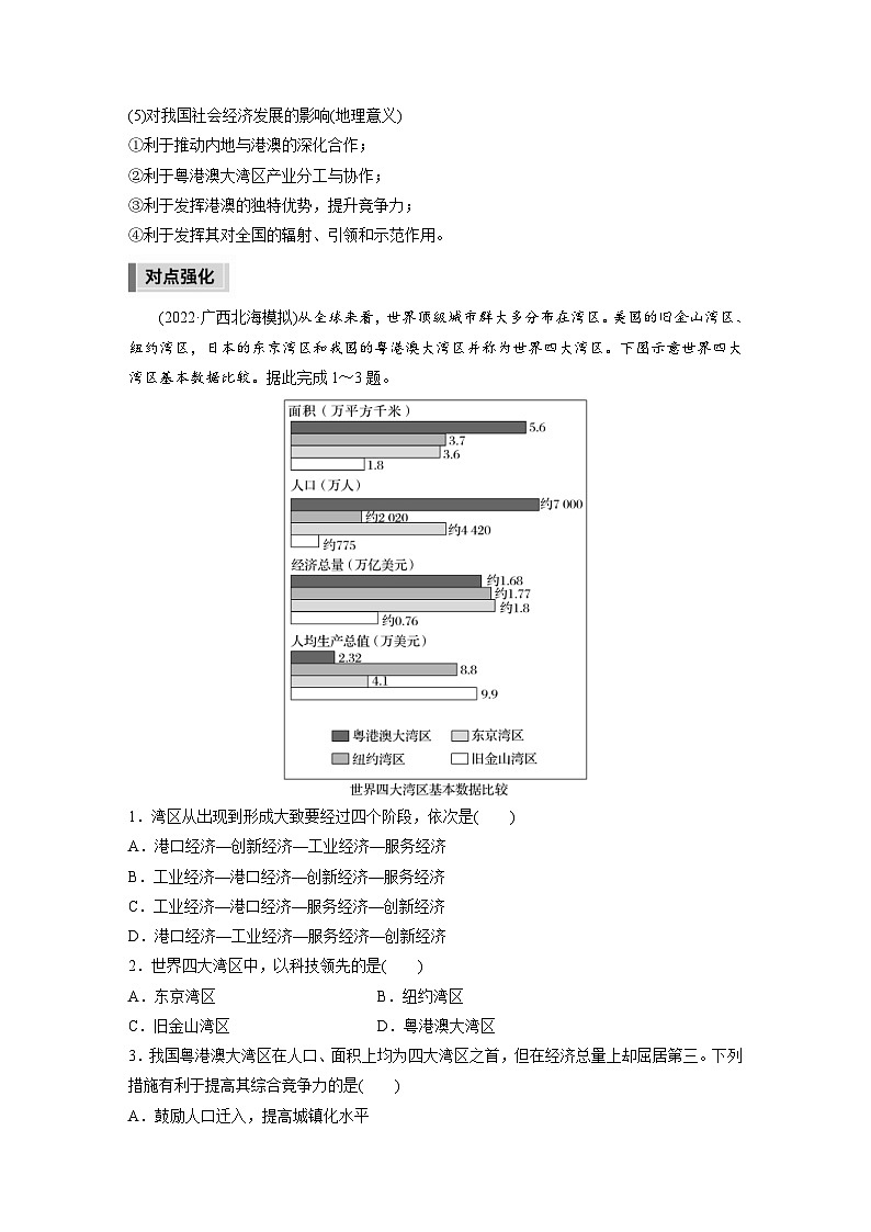 新高考地理二轮复习精品讲义 第1部分 专题突破 专题11 微专题20　湾区经济（含解析）第2页