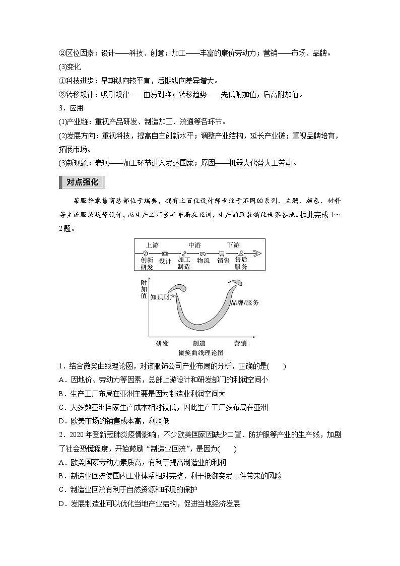 新高考地理二轮复习精品讲义 第1部分 专题突破 专题11 微专题21　微笑曲线与哭泣曲线（含解析）第2页