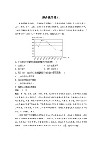 新高考地理二轮复习精品讲义 第1部分 专题突破 专题11 综合提升练11（含解析）