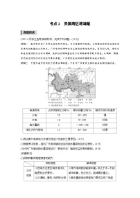 新高考地理二轮复习精品讲义 第1部分 专题突破 专题12 考点2　资源跨区域调配（含解析）