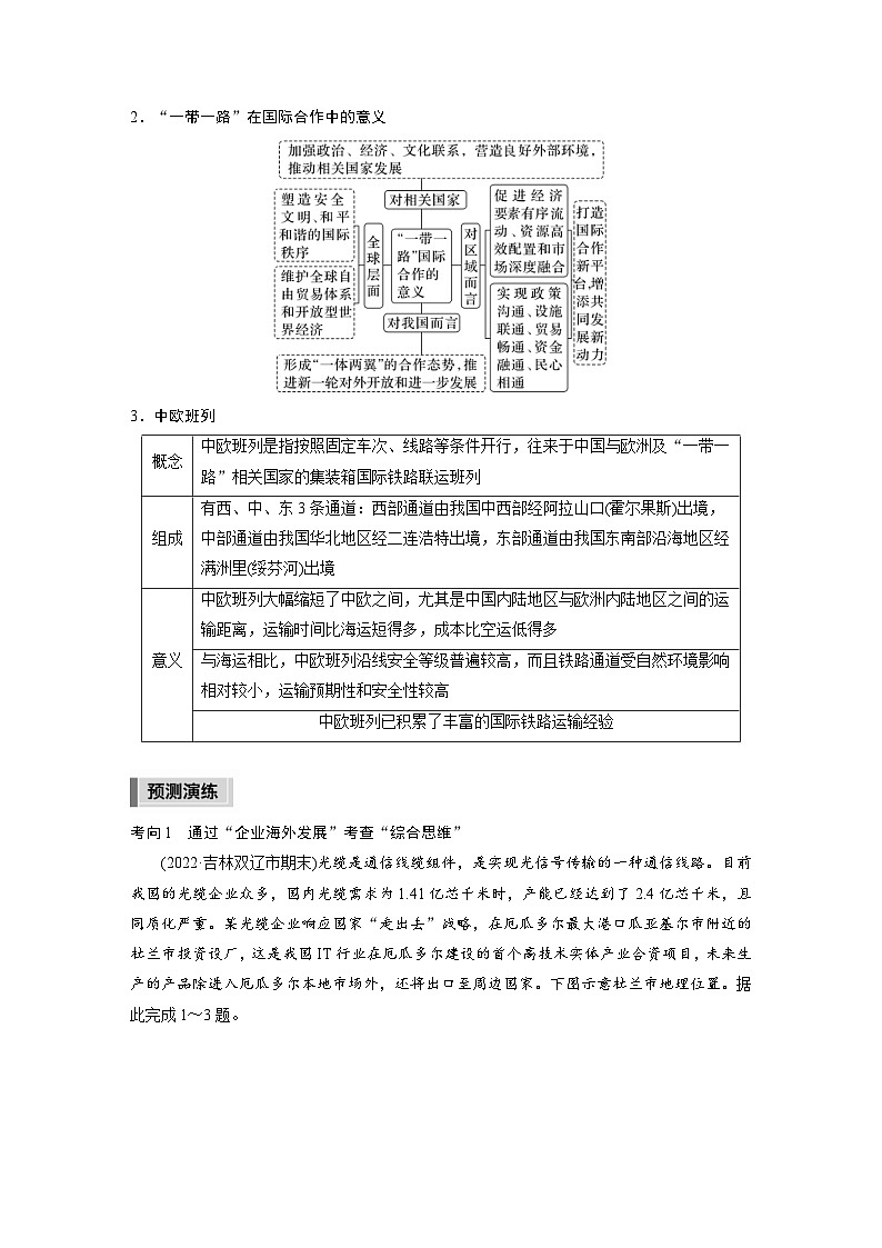 新高考地理二轮复习精品讲义 第1部分 专题突破 专题12 考点4　国际合作（含解析）第3页