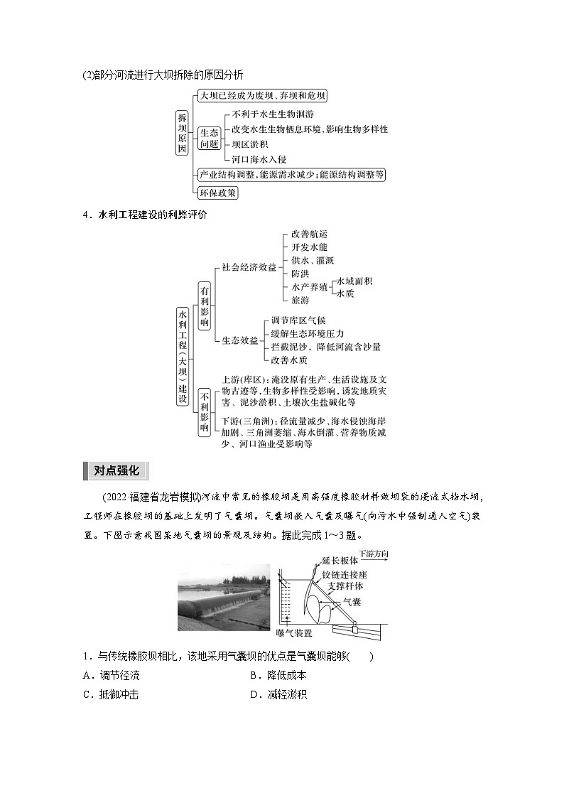 新高考地理二轮复习精品讲义 第1部分 专题突破 专题12 微专题22　坝（含解析）第2页
