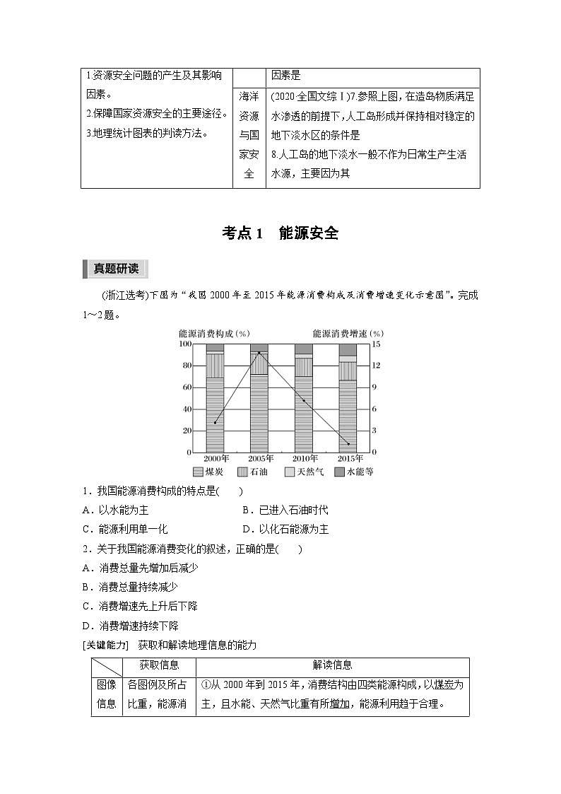 新高考地理二轮复习精品讲义 第1部分 专题突破 专题13 考点1　能源安全（含解析）第2页
