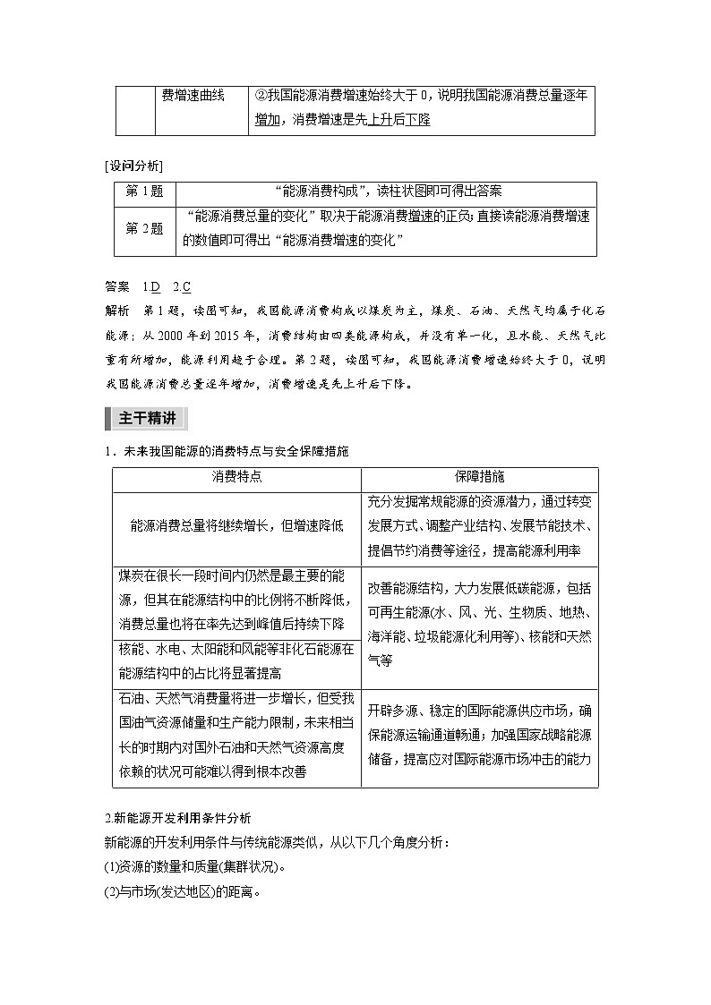 新高考地理二轮复习精品讲义 第1部分 专题突破 专题13 考点1　能源安全（含解析）第3页