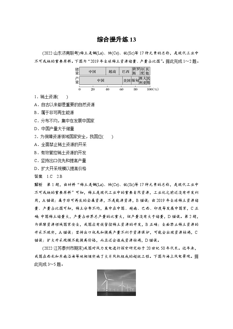 新高考地理二轮复习精品讲义 第1部分 专题突破 专题13 综合提升练13（含解析）第1页