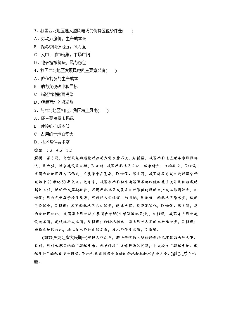 新高考地理二轮复习精品讲义 第1部分 专题突破 专题13 综合提升练13（含解析）第2页