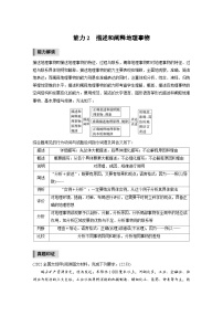 新高考地理二轮复习精品讲义 第2部分 热点聚焦  1 能力2　描述和阐释地理事物（含解析）