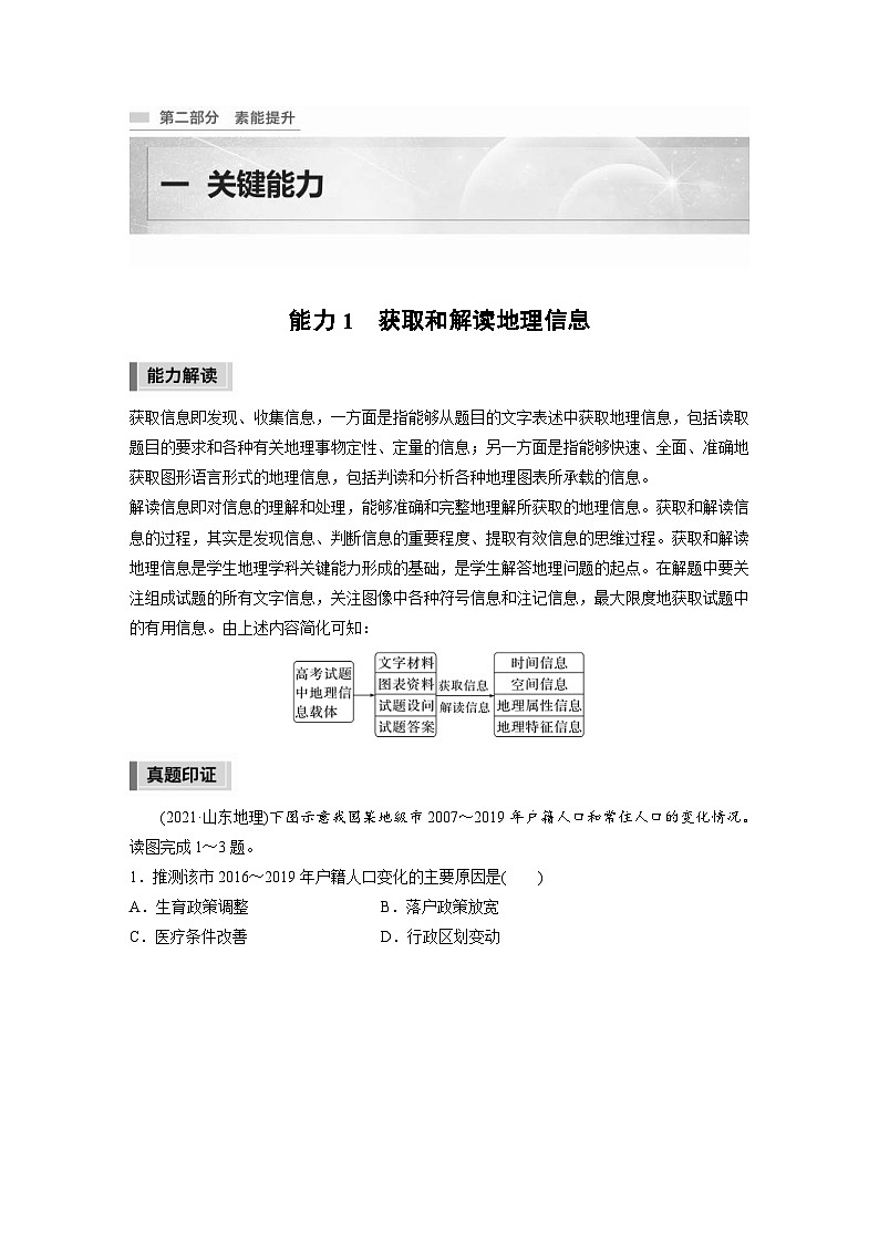 新高考地理二轮复习精品讲义 第2部分 热点聚焦  1 能力1　获取和解读地理信息（含解析）第1页
