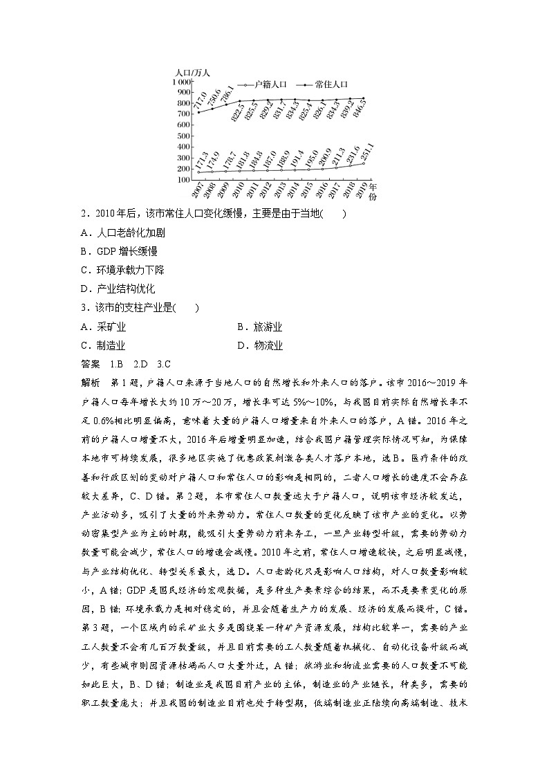 新高考地理二轮复习精品讲义 第2部分 热点聚焦  1 能力1　获取和解读地理信息（含解析）第2页