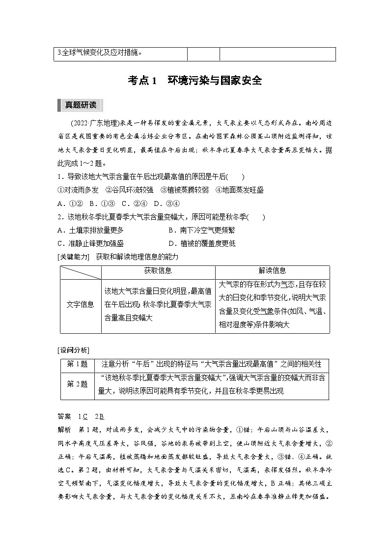 新高考地理二轮复习精品讲义 第1部分 专题突破 专题14 考点1　环境污染与国家安全（含解析）第2页
